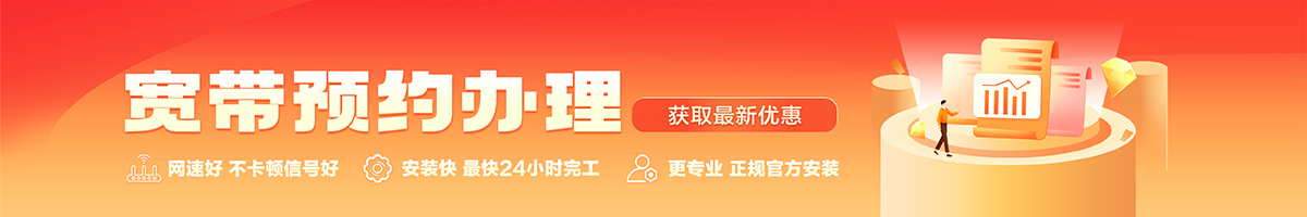 西峡宽带办理安装 西峡宽带在线办理入口